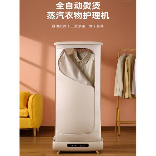 衣物護理掛燙機自動除皺家用烘干全自動智能衣服除皺蒸汽熨燙衣機