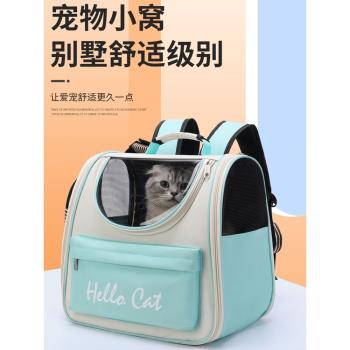 貓包外出便攜雙肩貓書包貓咪寵物背包大容量貓籠裝貓的外出包用品