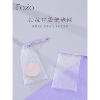 FOZO肥皂袋臉部專用洗面奶起泡網