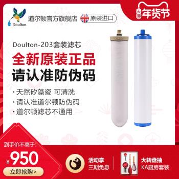道爾頓DCP203/DIP203濾芯套裝天然陶瓷濾芯M12濾芯KDF濾芯6級精濾