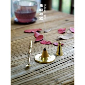 純銅塔香模套裝香道用燻粉工具塔香製作模具塔香爐香匙套裝錐香模