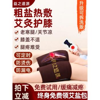 電加熱鹽袋海鹽粗鹽熱敷包護膝老寒腿艾灸膝蓋關節保暖家用理療袋