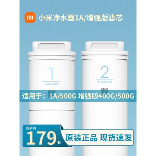 小米凈水器400G增強/500G增強濾芯 1號4in1復合濾芯 2號RO反滲透