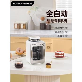 Gotech/高泰全自動咖啡機磨豆一體現磨家用小型美式迷你辦公室煮