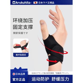 日本腱鞘護腕扭傷手腕疼勞損護腕腱鞘大拇指媽媽手薄款男女鼠標手