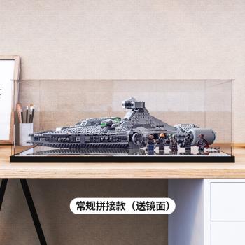 亞克力展示盒 適用樂高75315帝國輕型巡洋艦星球大戰積木模型收納