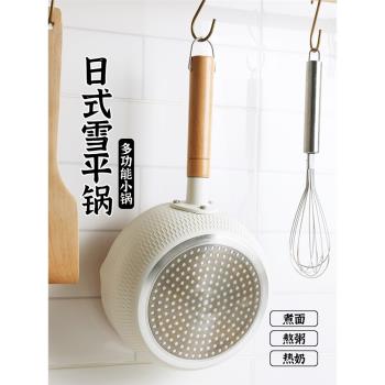 肆月日式雪平鍋不粘鍋小奶鍋麥飯石電磁爐專用家用煮泡面牛奶湯鍋