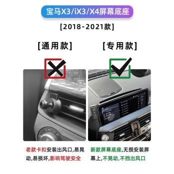 寶馬X3IX3X4專用螢幕手機車載支架導航車用車內裝飾用品18-21款