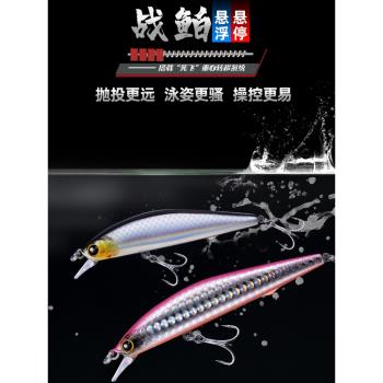 戰鮊懸浮懸停米諾遠投死飛一抽路亞假餌淡水海釣翹嘴鱸魚鱖魚通殺