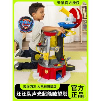 汪汪隊立大功聲光超能總部瞭望塔玩具套裝救援車兒童禮物原裝正版