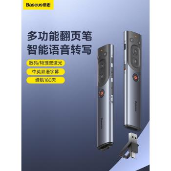 倍思翻頁筆多功能激光筆充電教師專用ppt遙控筆100米款演講投影儀幻燈片翻頁器多媒體控制筆電子紅外大按鍵