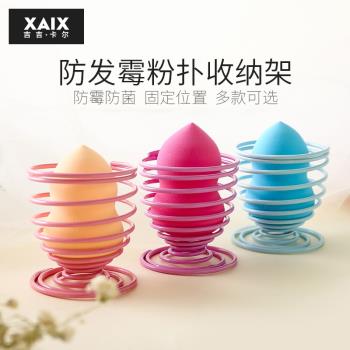 XAIX防發霉晾曬粉撲收納架美妝蛋