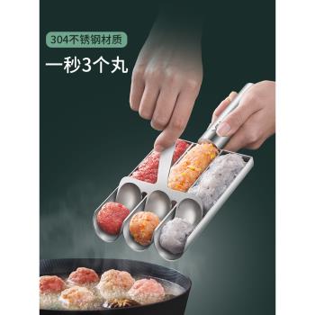 肉丸子制作器304不銹鋼做魚丸蝦滑工具神器炸丸子廚房家商用模具