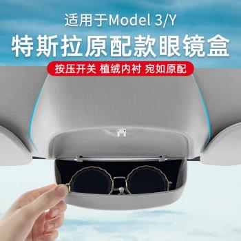宇尚適用特斯拉Model3/Y車載眼鏡盒收納墨鏡丫配件改裝飾專用駕駛