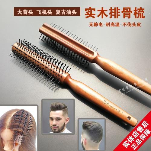 男士排骨梳3V 大背頭造型木梳 油頭滾梳內扣九排梳卷發純木梳七排
