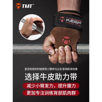 TMT助力帶牛皮健身手套引體向上握力男女護掌護腕單杠輔助帶硬拉