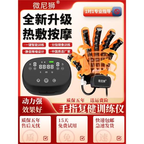 手指康復訓練器材五指中風手部手功能偏癱按摩電動康復機器人手套
