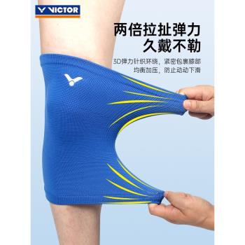 正品victor威克多勝利羽毛球護膝運動護具高彈力膝關節束套SP181