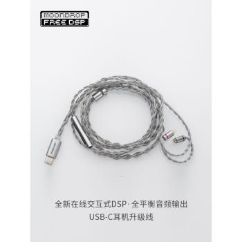 水月雨 FreeDSP Type-C耳機升級線全新在線互動式DSP帶麥克線控