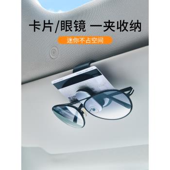 車載眼鏡夾子太陽墨鏡盒眼睛支架收納遮陽板卡片汽車用多功能車內