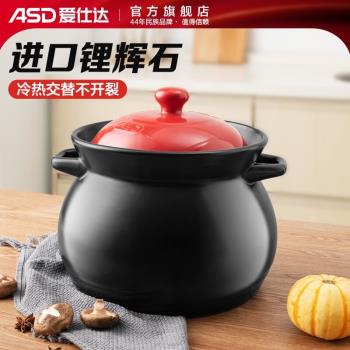 愛仕達砂鍋燉鍋家用沙鍋湯煲煲湯明火燃氣灶4.6L耐高溫陶瓷煲
