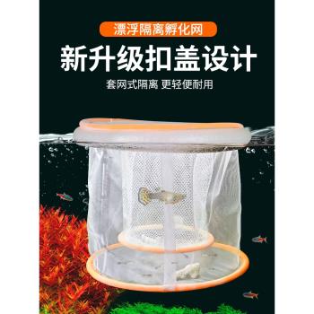 孔雀魚繁殖盒孵化密網漂浮網多功能孵化網小魚生產水族魚缸隔離網
