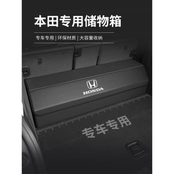 適用于本田汽車后備箱收納箱繽智思域CRV冠道XRV車載儲物箱盒裝飾