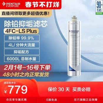 愛惠浦everpure凈水器濾芯除鉛凈水機耗材自來水過濾器配件4FC-LS