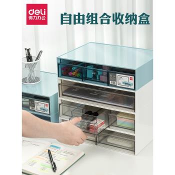 得力桌面收納盒辦公檔案資料宿舍雜物整理護膚化妝品箱儲物置物盒