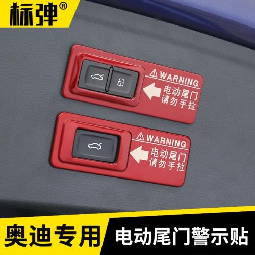 奧迪A5 A7 Q2L Q3 Q5 Q5L Q7電動尾門警示貼改裝專用貼紙裝飾配件