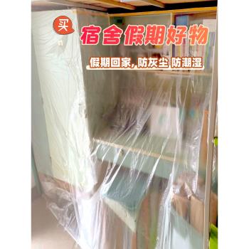 學生宿舍寢室塑料膜假期防塵罩