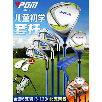 PGM 全套6支裝！兒童高爾夫球桿 男女童初學套桿 配支架包 3-12歲