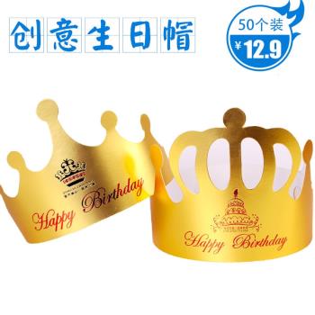 兒童生日派對用品生日帽子寶寶周歲佈置裝飾帽金色皇冠成人生日帽