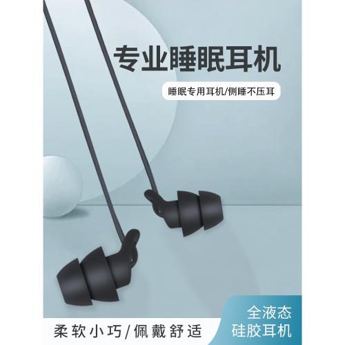 降噪睡眠耳機睡覺專用typec蘋果有線隔音asmr入耳式側睡不壓耳