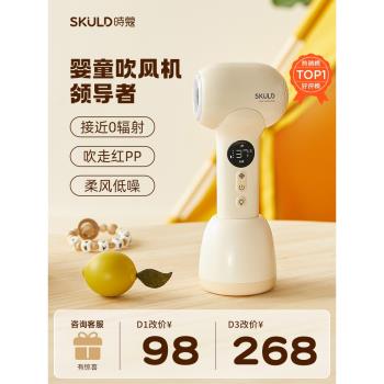 SKULD時蔻吹風機嬰兒無線吹屁屁寶寶專用兒童吹頭發屁股靜音風筒