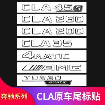 奔馳CLA200 CLA260 CLA35 CLA45是改裝AMG尾標葉子板側標尾箱標