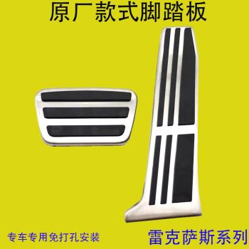 適用於雷克薩斯全新ES/LS/IS/NX/RX系列油門剎車腳踏板內飾改裝件