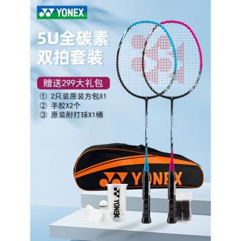 yonex尤尼克斯羽毛球拍正品旗艦店ARC弓箭5i超輕5U全碳素雙拍套裝