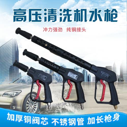 高壓洗車機水槍280/380黑貓55/58型商家用清車機扇形水槍配件噴頭