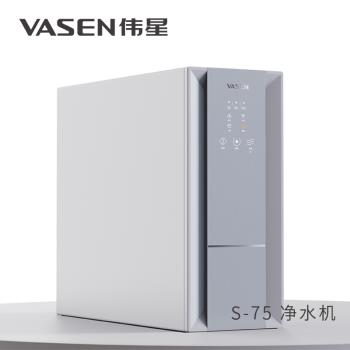 VASEN偉星凈水器家用廚房自來水RO反滲透過濾直飲雙出水凈水機75G