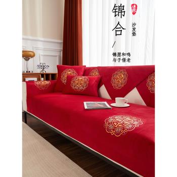 紅色喜慶結婚禮沙發墊四季通用套罩靠背巾冬季蓋布現代簡約坐墊子