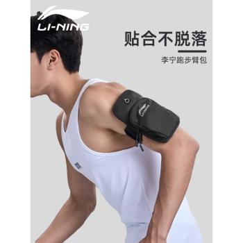 李寧跑步手機袋胳膊健身神器臂包