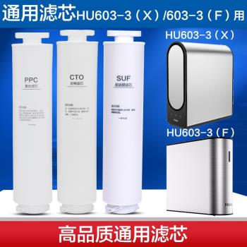 海爾凈水器濾芯HU603-3X/3F原裝通用復合芯超濾膜活性炭全套濾芯