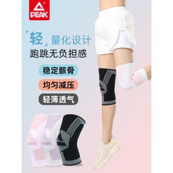 匹克運動護膝男膝蓋夏季薄款女專業跑步籃球羽毛球專用保護套護具