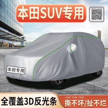 本田CRV URV XRV 皓影冠道繽智專用車衣車罩防曬防雨隔熱加厚外套