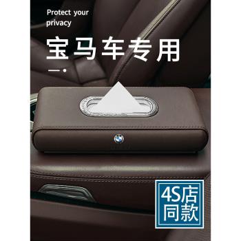 適用於寶馬高階感車載紙巾盒新5系7系X3X4X5 X6 高檔汽車內抽紙盒