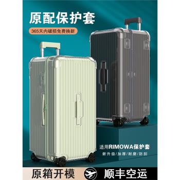 適用日默瓦保護套trunk plus運動版旅行李箱31/33寸 rimowa箱套罩