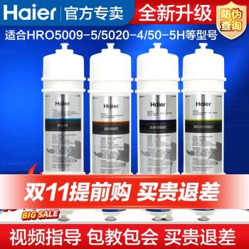 海爾凈水器濾芯HRO5009-5 5020-4 50-5H純水機RO膜濾芯耗材配件