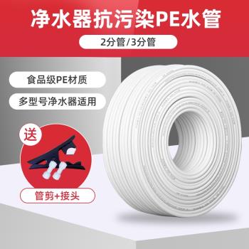 沁園凈水器配件水管PE管子通用2分飲水機3分專用家用純水機管線機