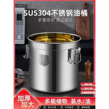 304不銹鋼食用油桶加厚密封桶家用食品級廚房專用儲存花生豆油罐